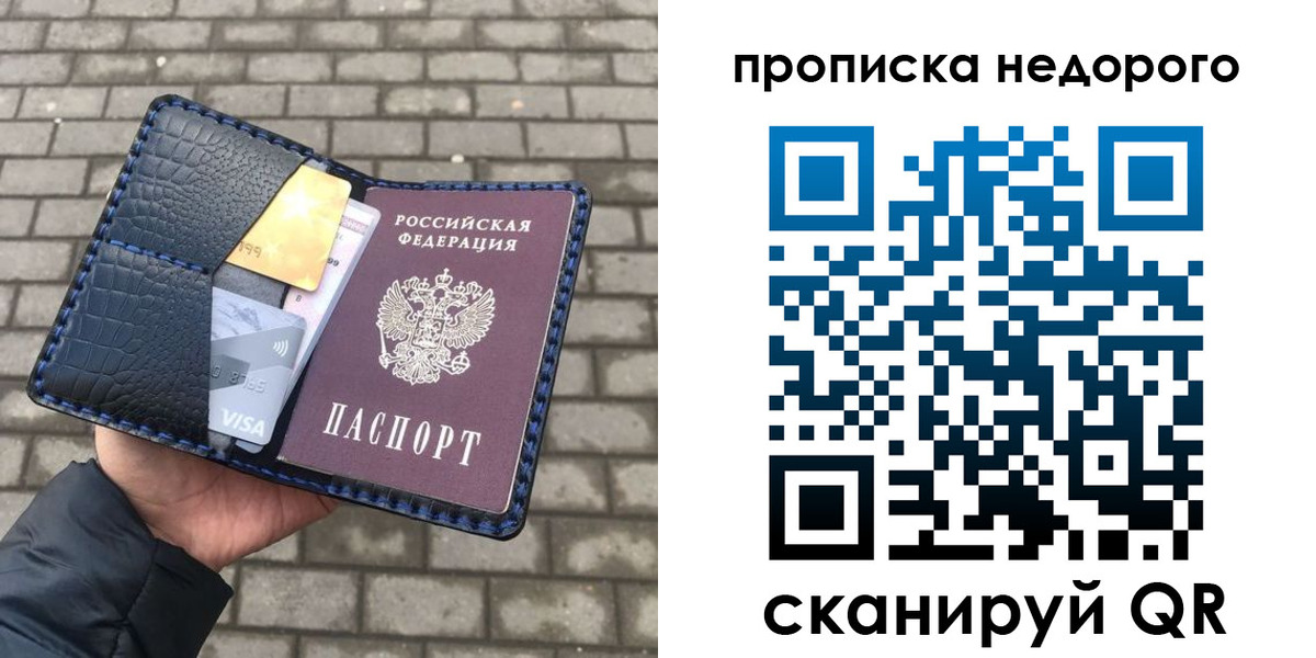 прописка 2025 в Калмыкии
