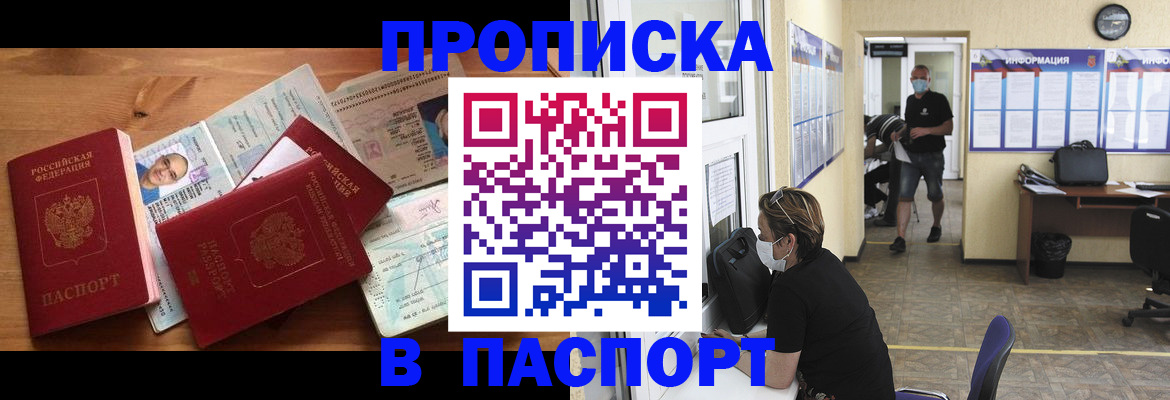где прописаться в Калмыкии