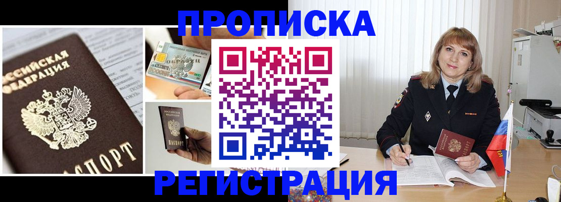 временная регистрация купить в Калмыкии