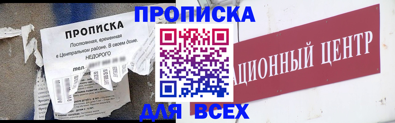 прописка регистрация в Калмыкии